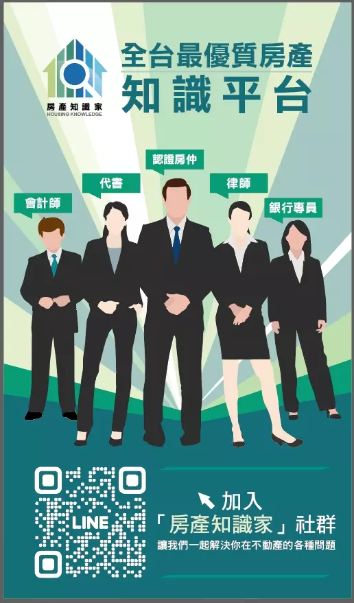 「房產知識家」LINE社群(直)_周小白|陪你買好房