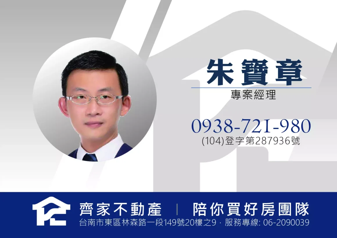 齊家不動產|陪你買好房團隊_朱寶章