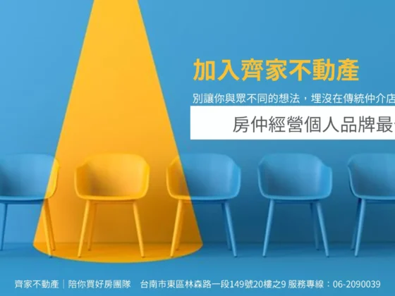 齊家不動產徵才_周小白|陪你買好房